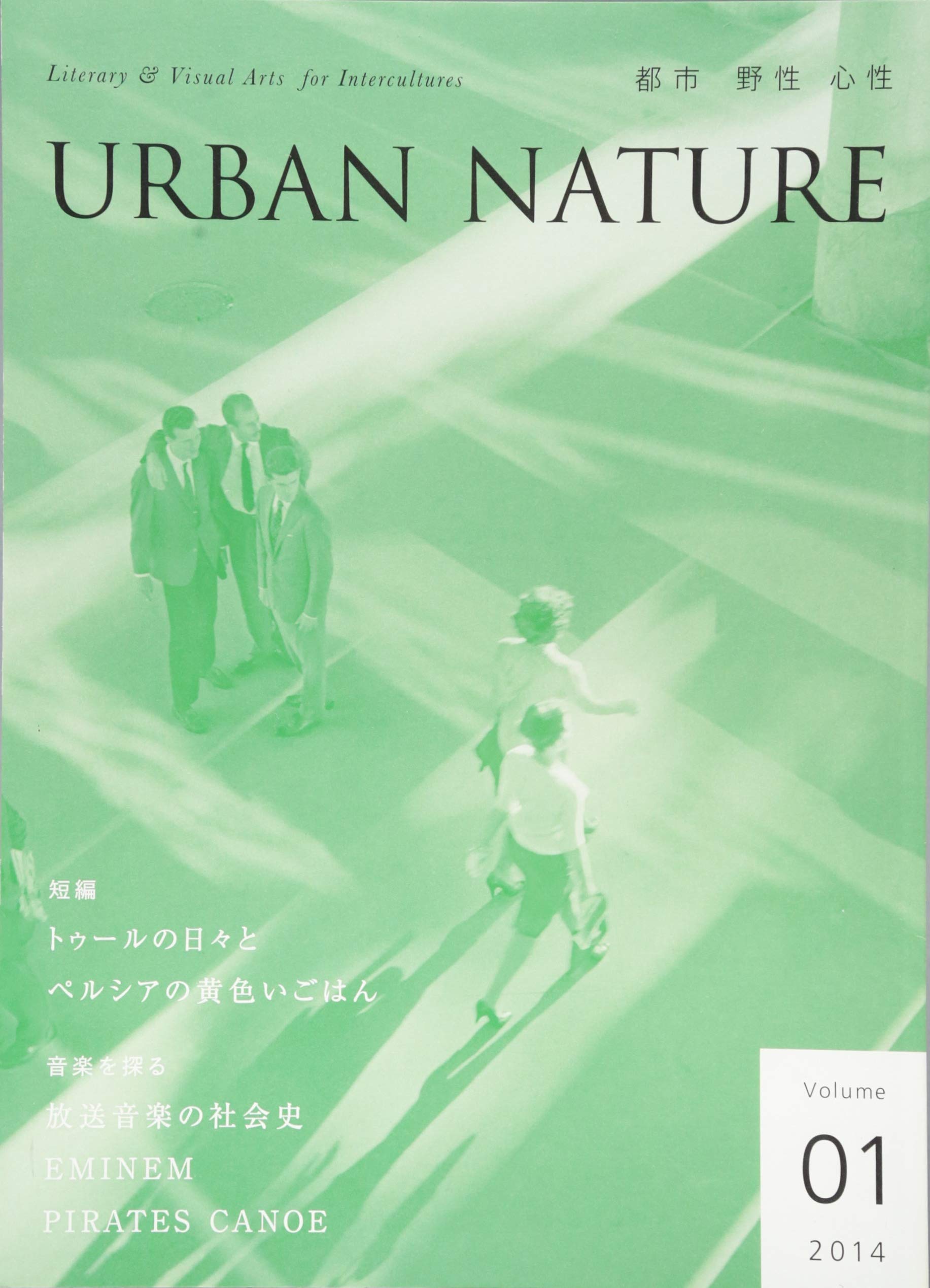 Urban Nature ミーヨン Pirates Canoe 君塚 洋一 横田 理恵 羽賀 慎 角田 彰利 ハント鈴加 ルネ ブリ Magnum Photos ミーヨンほか 本 通販 Amazon