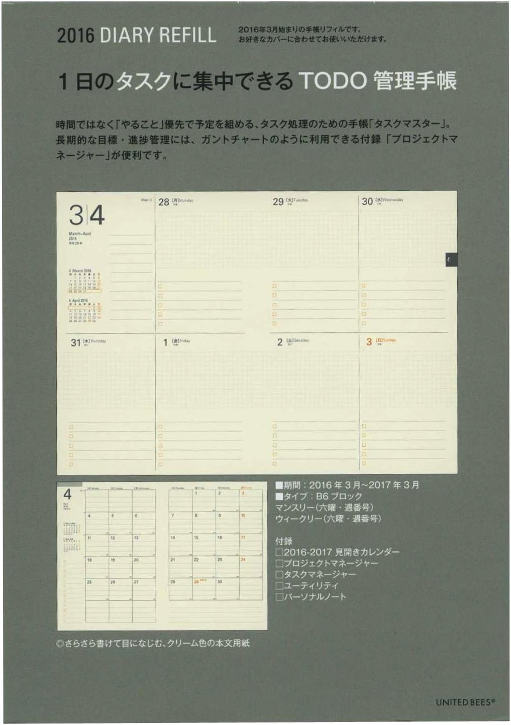 Amazon B6 週間ブロック 見開き リフィル 2016年3月から2017年3月対応 Rf164 Bbl 手帳 カレンダー 文房具 オフィス用品