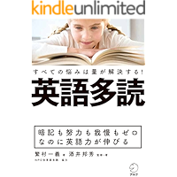 英語多読　すべての悩みは量が解決する！