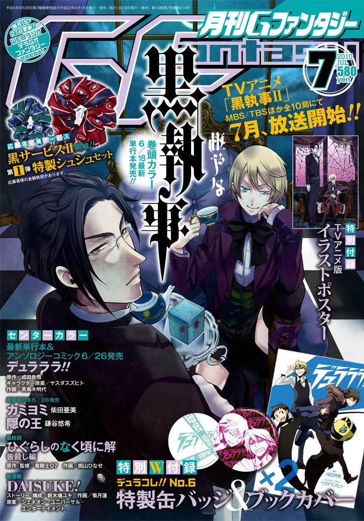 Gファンタジー 10年 07月号 本 通販 Amazon