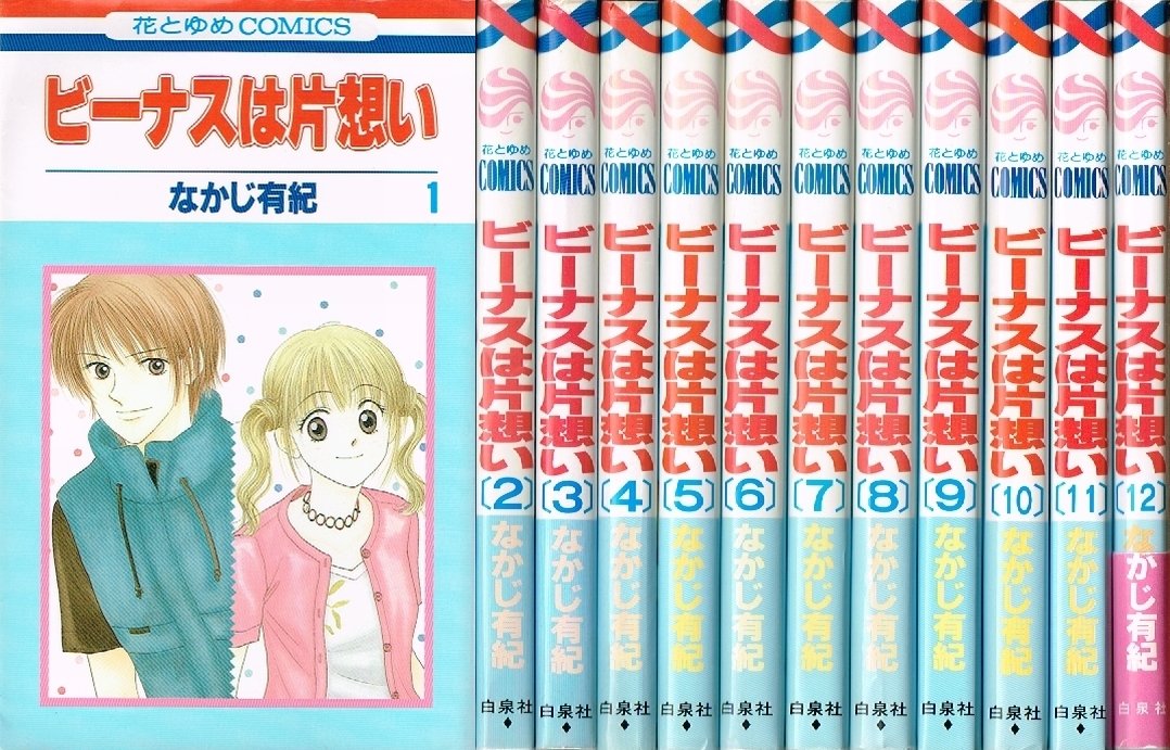 ビーナスは片想い コミックセット 花とゆめcomics マーケットプレイスセット 有紀 なかじ 本 通販 Amazon