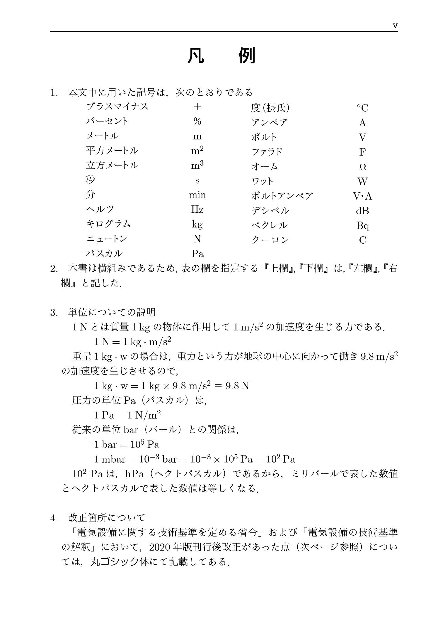 21年版 電気設備技術基準とその解釈 電気書院 本 通販 Amazon