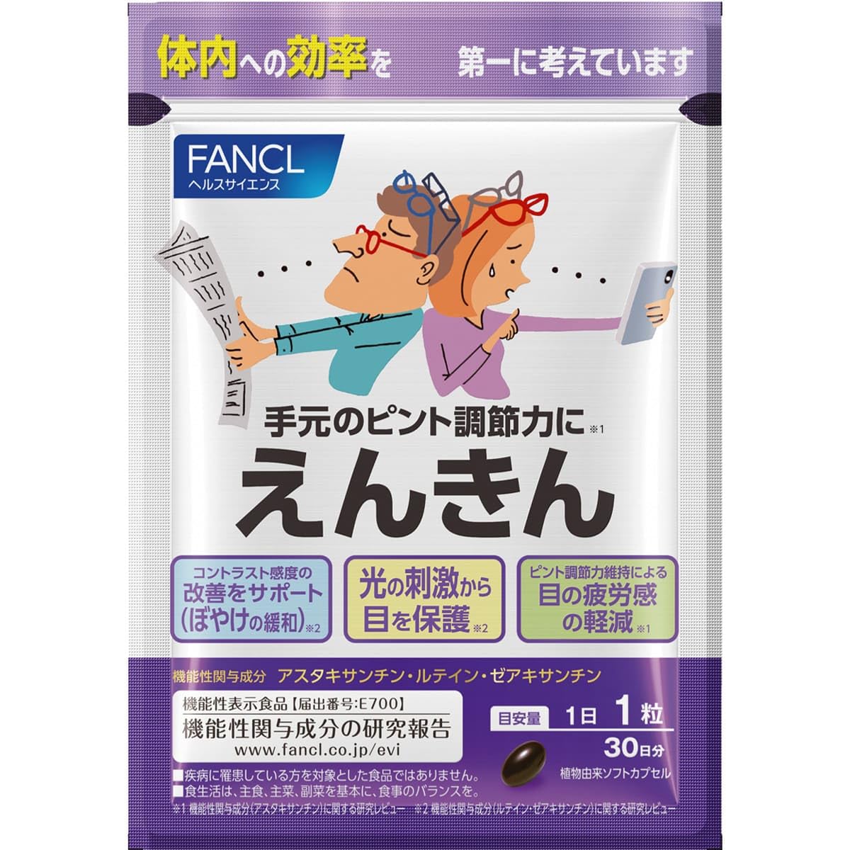 ファンケル (FANCL) (新) えんきん 約30日分 [機能性表示食品]商品画像