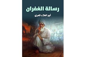 ‫رسالة الغفران‬ (Arabic Edition)