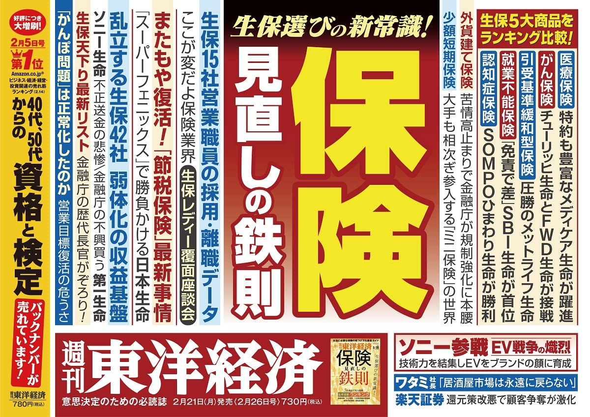 週刊東洋経済 22 2 26 アウトレット 週刊東洋経済 22 2 26 アウトレット