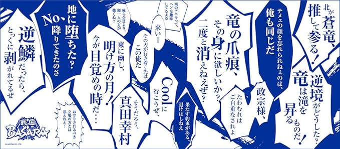 Amazon 戦国basara 台詞てぬぐい 伊達軍 アニメ 萌えグッズ 通販