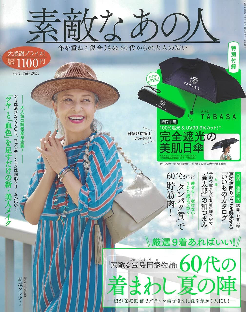 素敵なあの人 21年 7月号 本 通販 Amazon