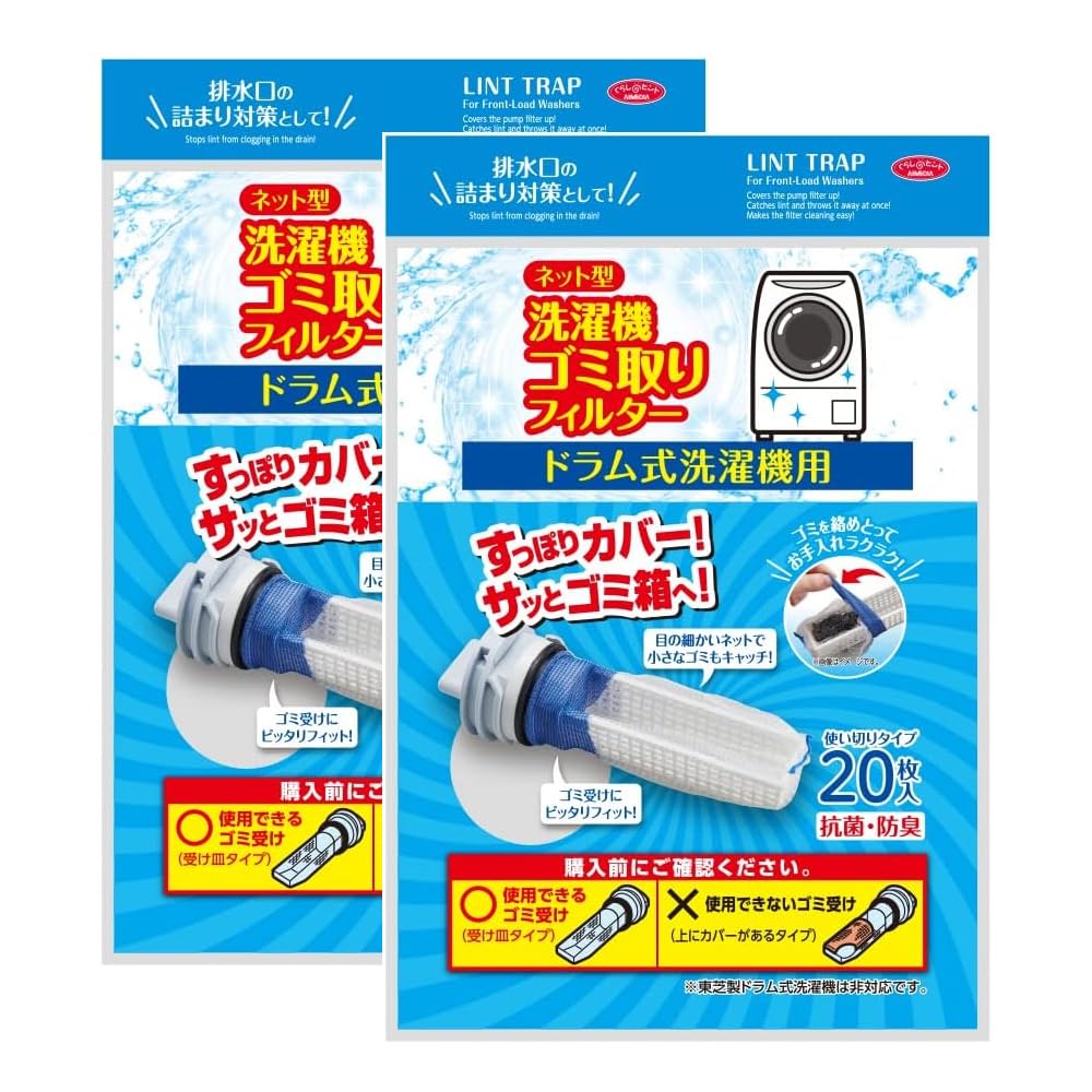 アイメディア(Aimedia) ドラム式洗濯機用 ゴミ取りフィルター 糸くずフィルター 2個組(40枚入) ネット型 ネットタイプ 抗菌 防臭 洗濯フィルター ホコリ取り商品画像
