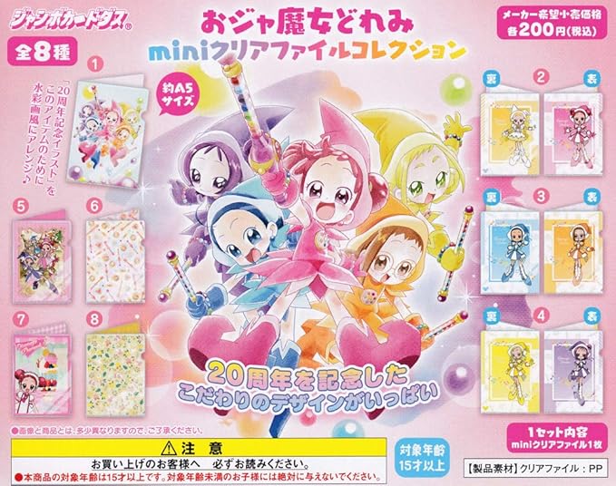 Amazon おジャ魔女どれみminiクリアファイルコレクション 全8種セット カードダス トレカ 通販