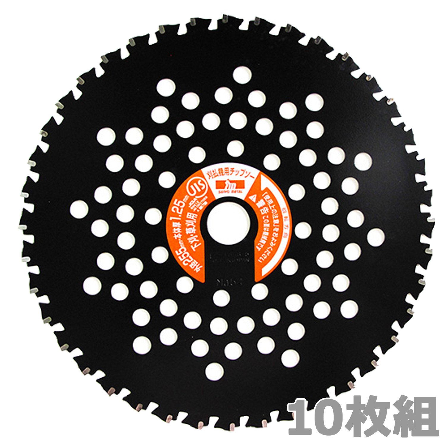 山善(YAMAZEN) とにかく石に強い チップソー 10枚入り 内径25.4mm 外径255mm×刃数40P 替え刃 草刈機 刈払機 石 タイル 雑草 除草 荒地 ブラック の商品画像