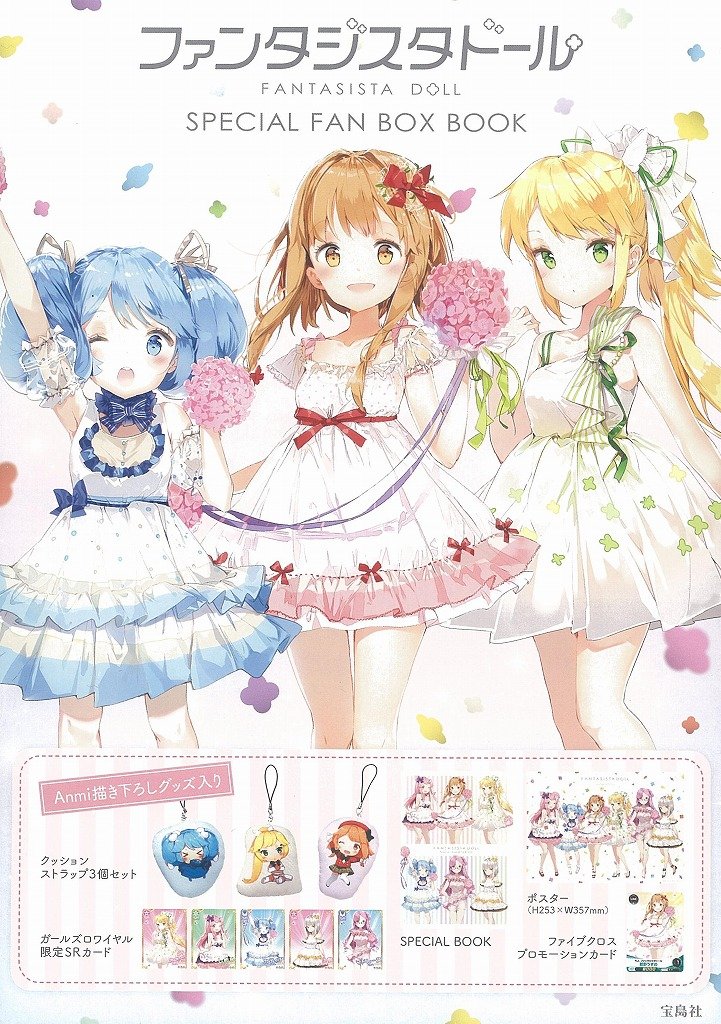 ファンタジスタドール Special Fan Box Book バラエティ Amazon Com Books