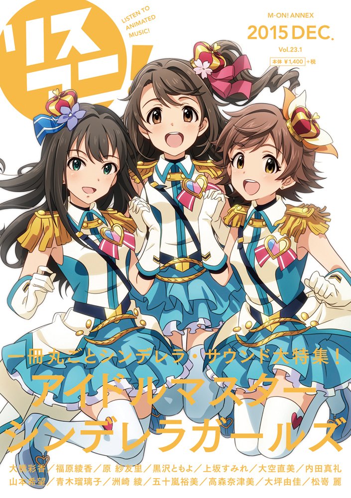 リスアニ Vol 23 1 アイドルマスター 音楽大全 永久保存版iv M On Annex 599号 Amazon Com Books