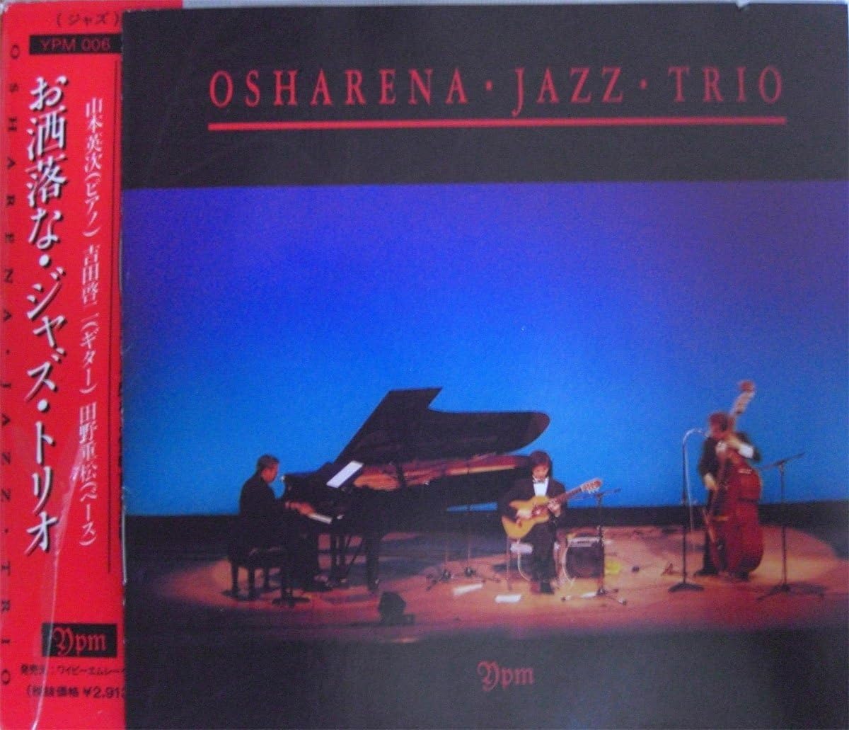 お洒落なジャズトリオ 山本英次