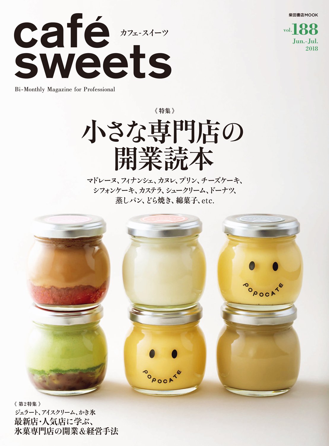 Cafe Sweets カフェ スイーツ Vol 1 柴田書店mook 柴田書店 本 通販 Amazon