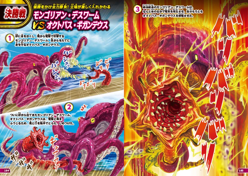 頂上決戦 Uma未確認生物最強王決定戦 Uma研究調査隊 本 通販 Amazon