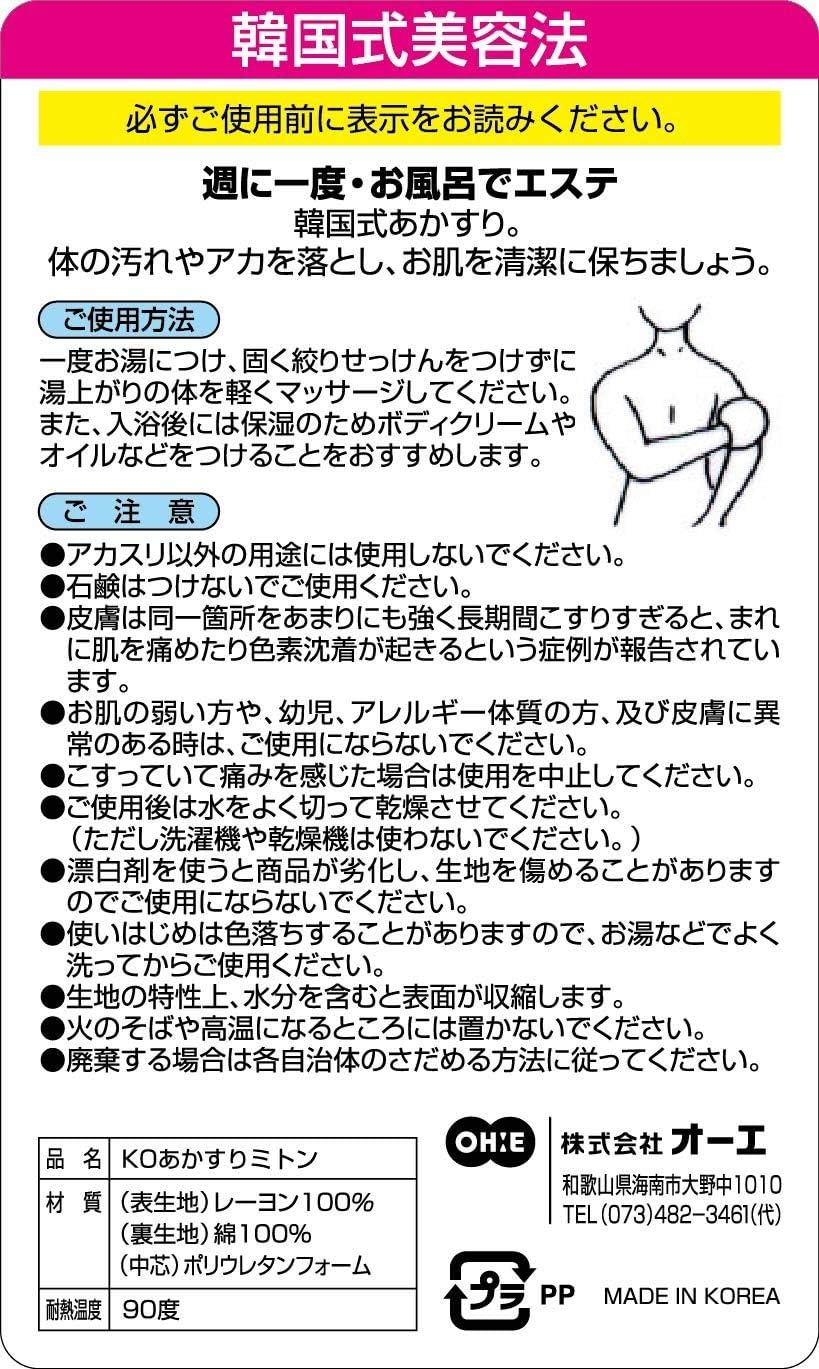 Amazon オーエ Ko 韓国式 あかすりミトン G 日用品ギフトセット 通販