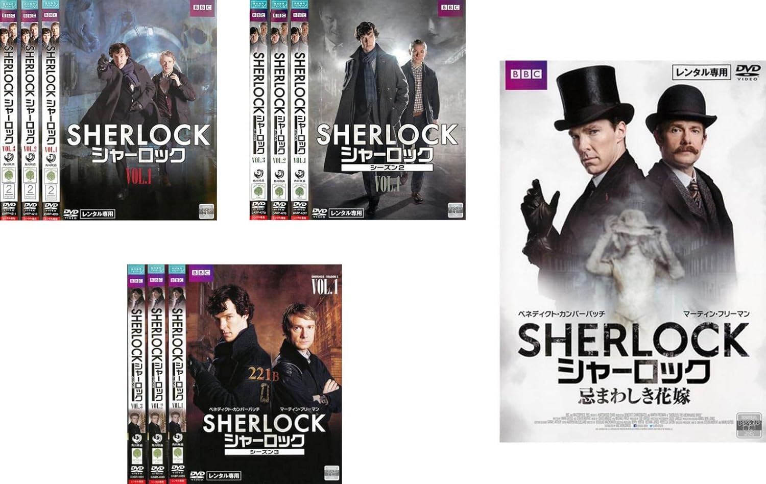 Amazon Co Jp Sherlock シャーロック シーズン 1 2 3 忌まわしき花嫁 レンタル落ち 全10巻セット マーケットプレイスdvdセット商品 Dvd ブルーレイ ベネディクト カンバーバッチ マーティン フリーマン ルパート グレイヴス ユーナ スタッブス
