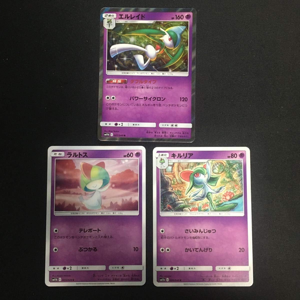 Amazon Co Jp ポケモンカードエルレイド進化セット各1枚ドリームリーグ ホビー 通販