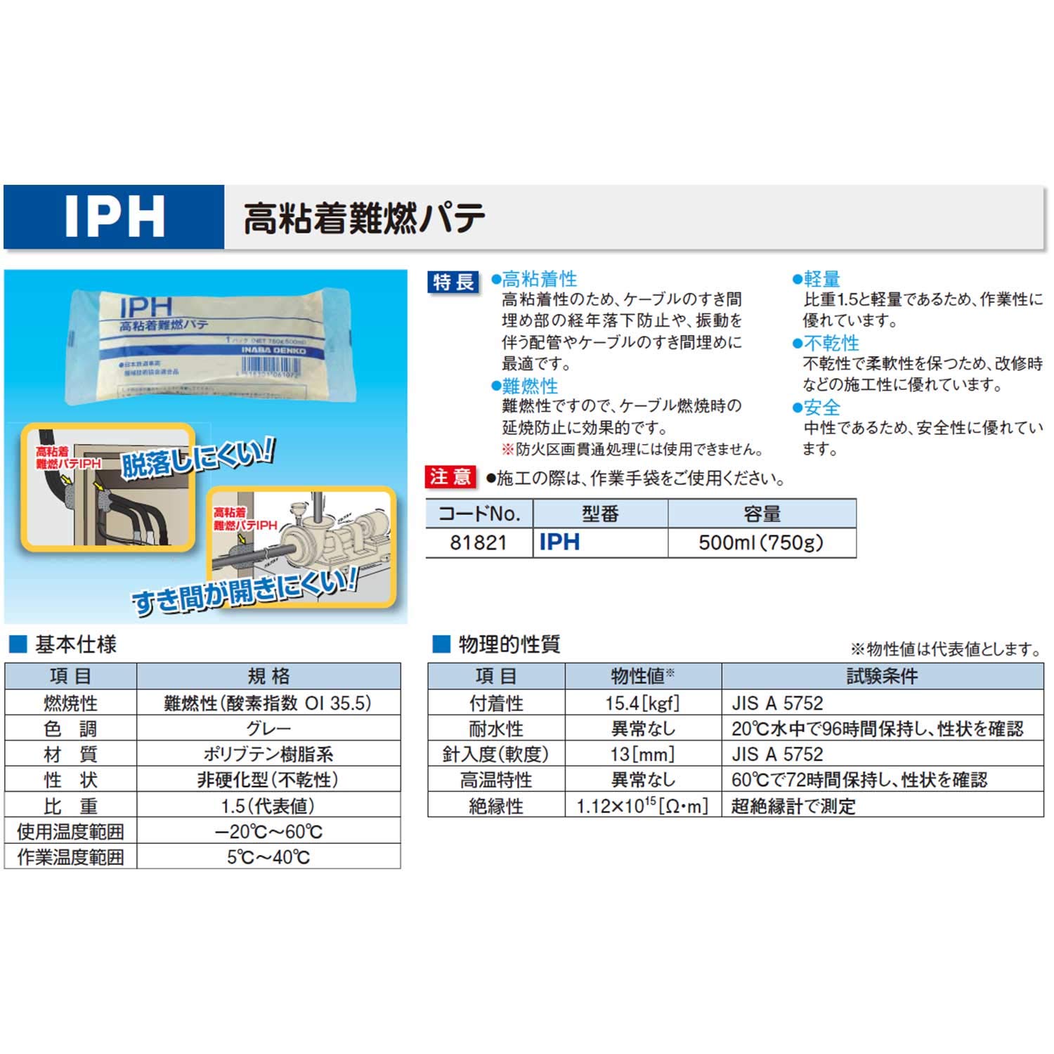 Amazon 因幡電工 高粘着難燃パテ 500ml 750g Iph 補修材 産業 研究開発用品 通販