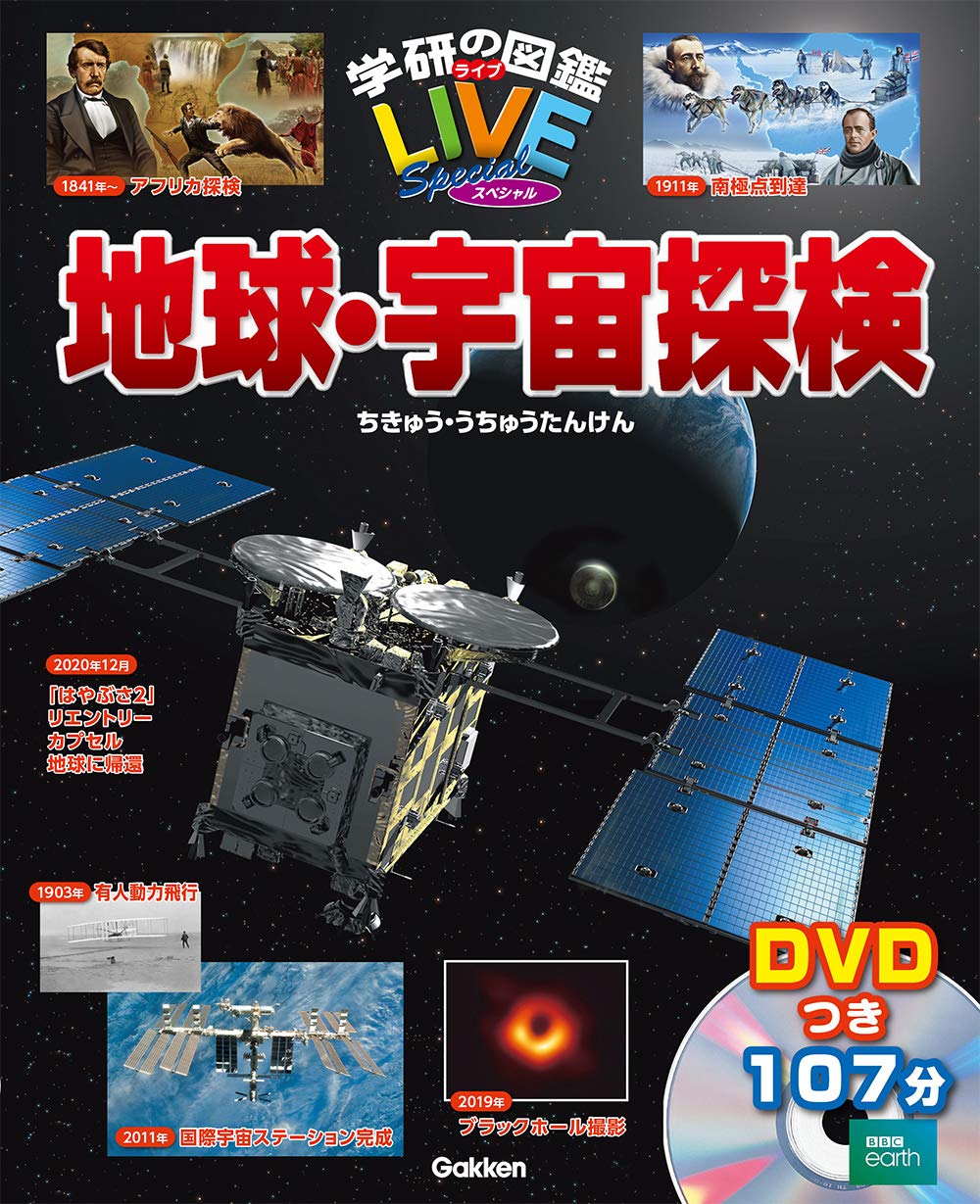 地球 宇宙探検 学研の図鑑liveスペシャル 吉川真 本 通販 Amazon