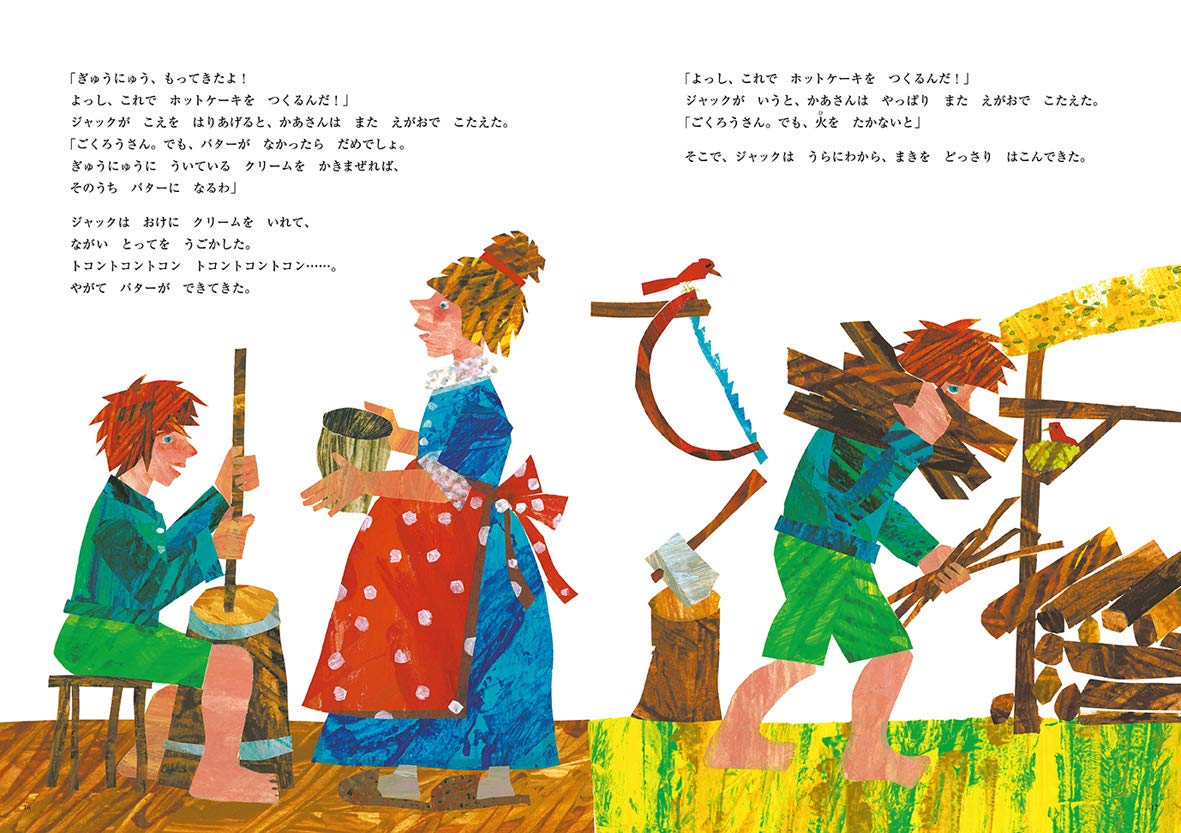ホットケーキできあがり エリック カール Carle Eric Binard Arthur ビナード アーサー 本 通販 Amazon
