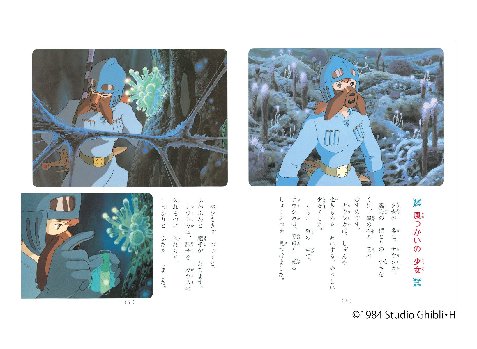 風の谷のナウシカ 上 徳間アニメ絵本1 宮崎 駿 本 通販 Amazon