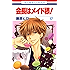 会長はメイド様！ 17 会長はメイド様! (花とゆめコミックス)
