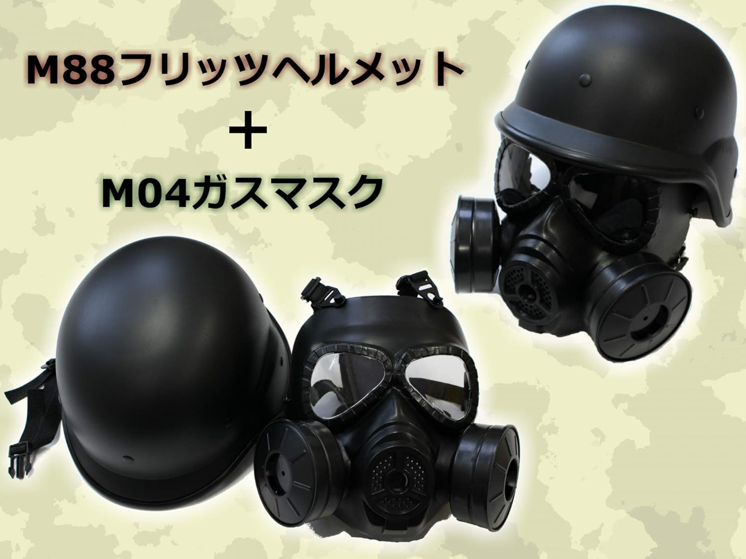 Amazon Emishia サバゲー ヘルメット ガスマスク セット Swat M フリッツヘルメット ダブルガスマスク タクティカルヘルメット 通販