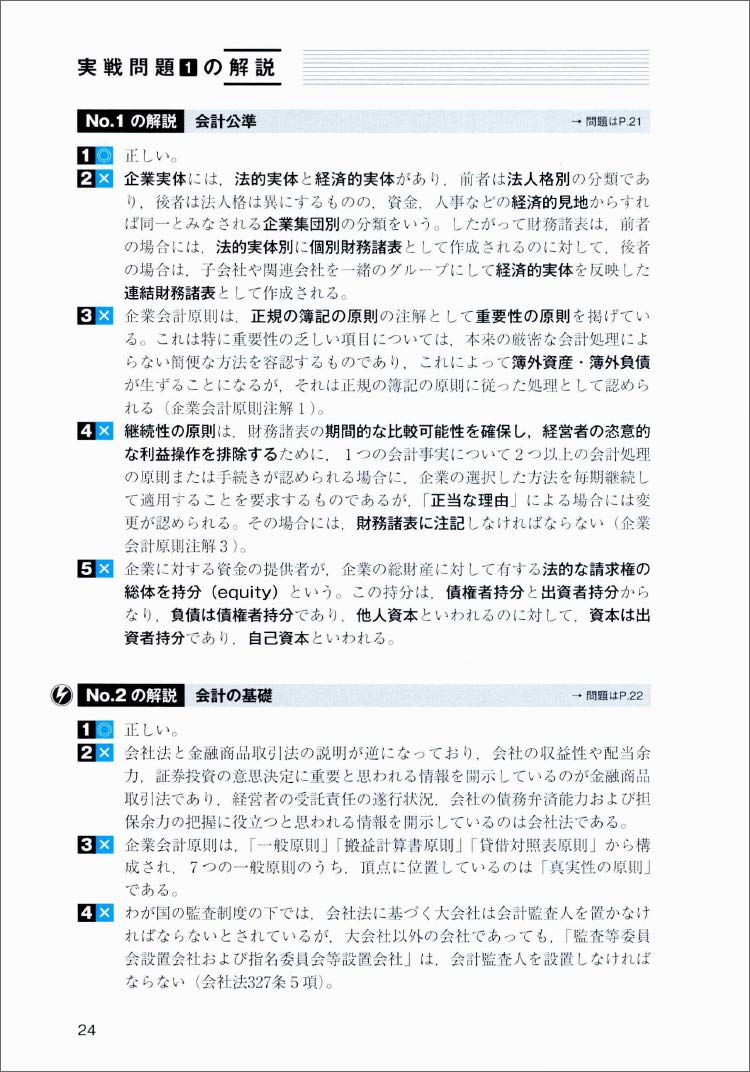 公務員試験 新スーパー過去問ゼミ6 会計学 資格試験研究会 本 通販 Amazon