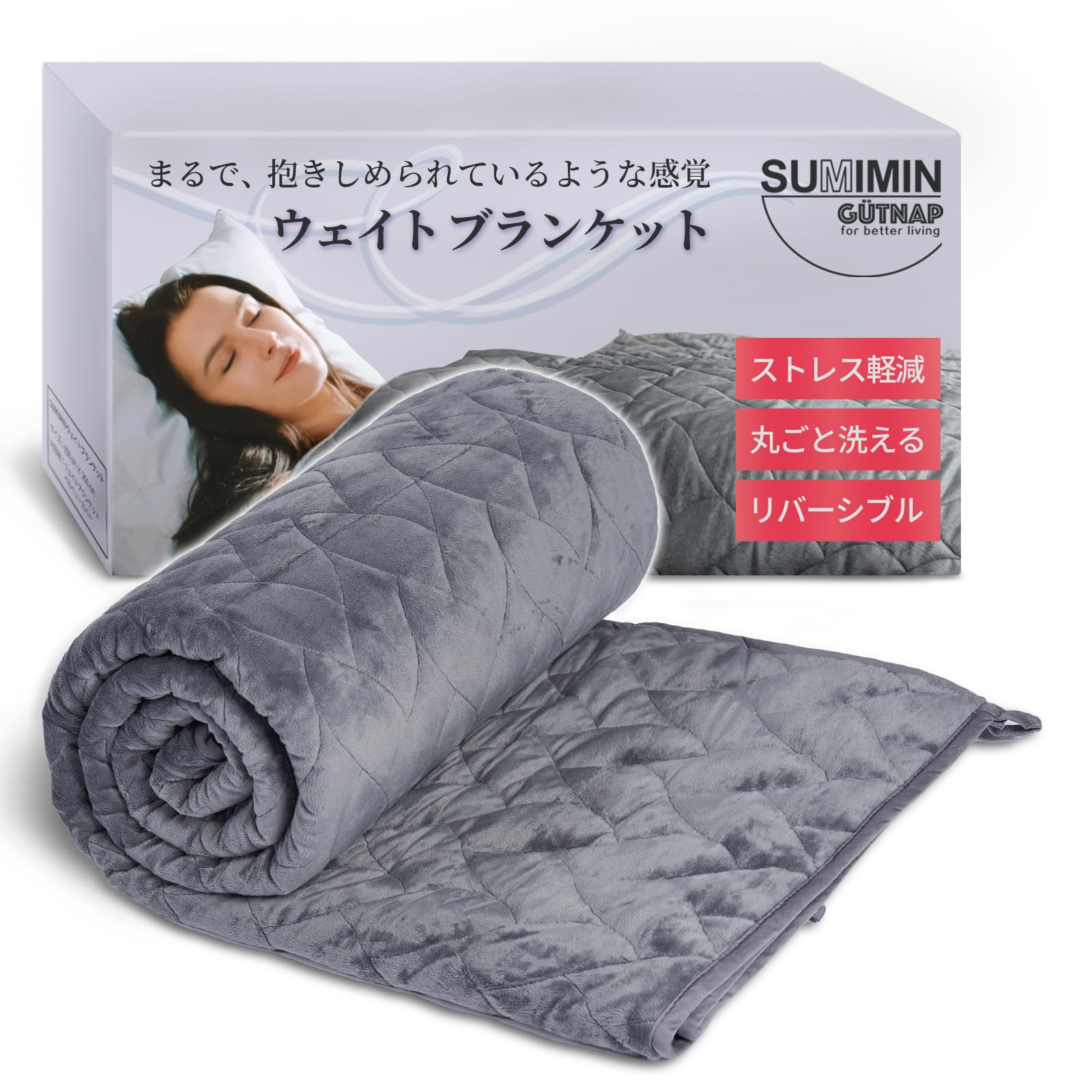 SUMIMIN 炭眠ブランケット ウェイトブランケット サンデージャポンで紹介 欧米で 重たいか