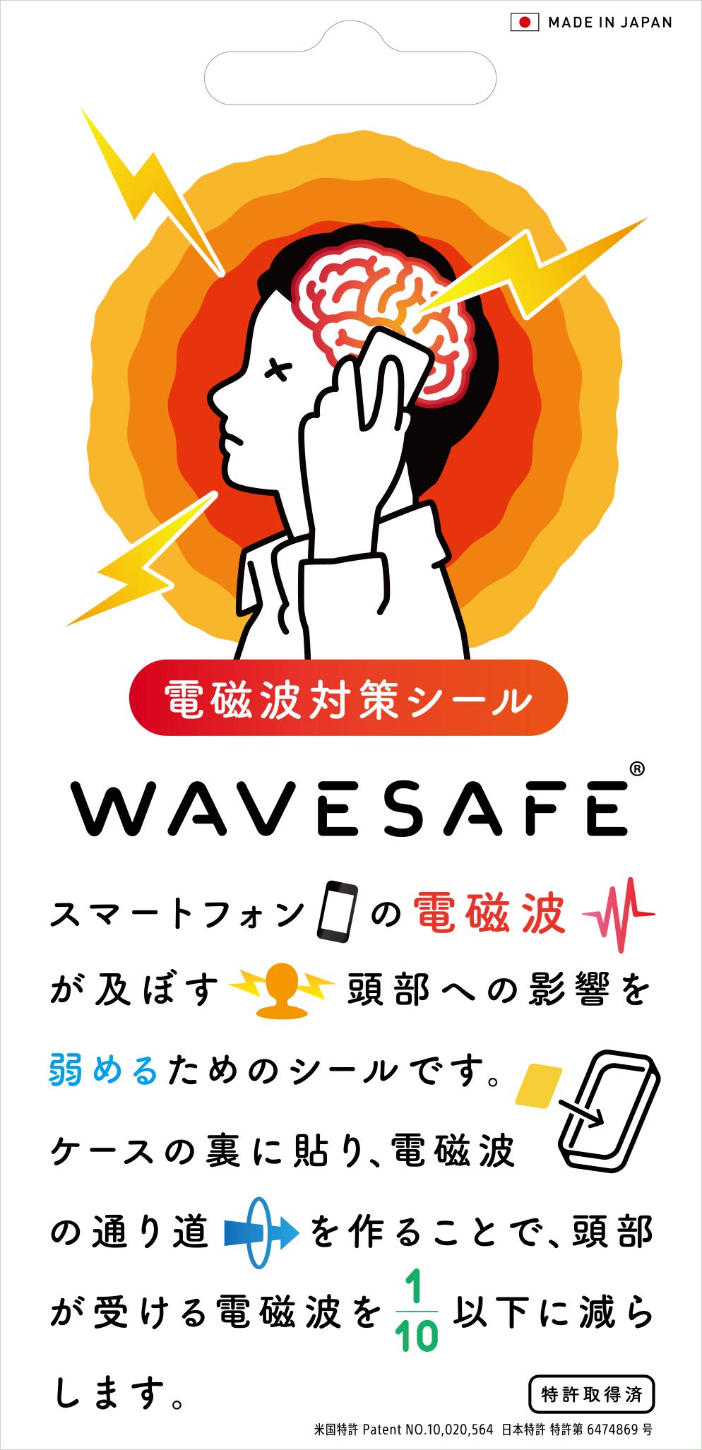 WAVESAFE 電磁波防止シールの商品画像