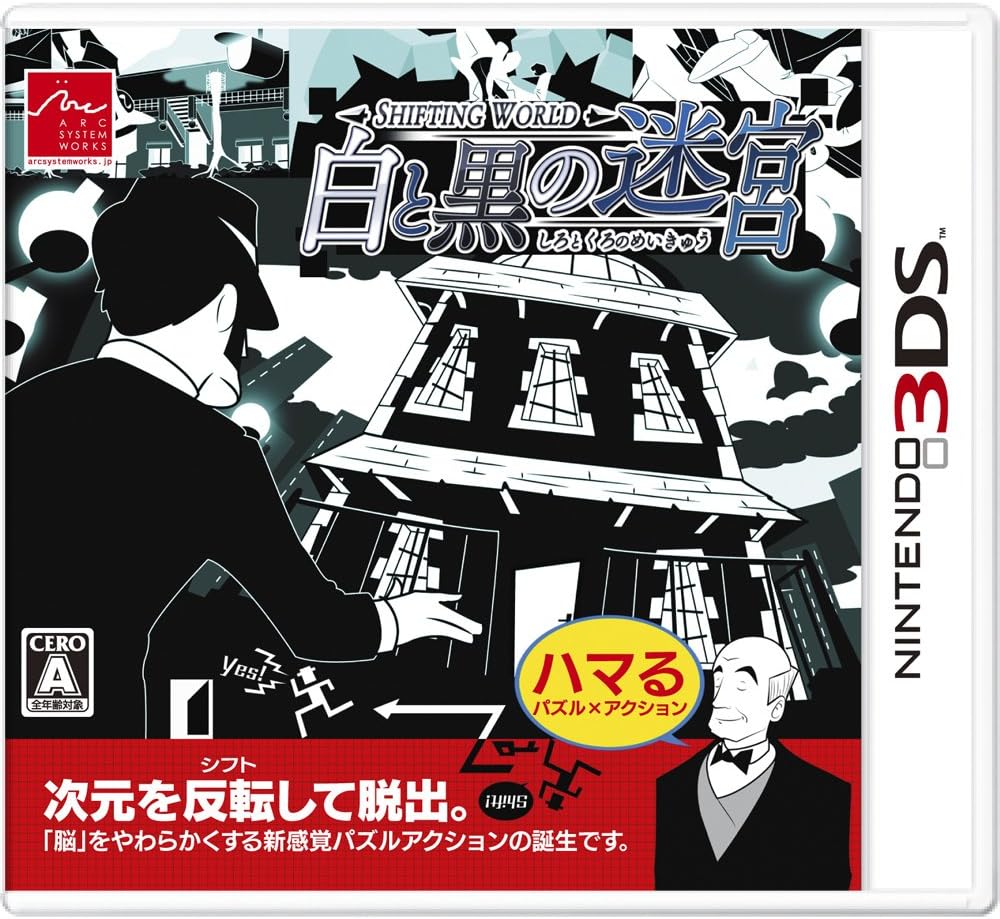 Amazon Shifting World 白と黒の迷宮 3ds ゲームソフト