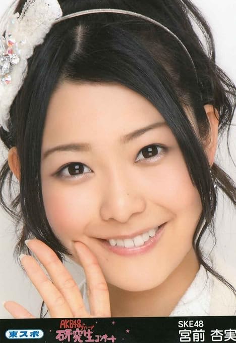 Amazon Akb48 公式生写真 グループ研究生コンサート 推しメン早い者勝ち 公式ガイドブック特典生写真 パンフ Ske48 宮前 杏実 会場限定 アイドル 芸能人グッズ 通販