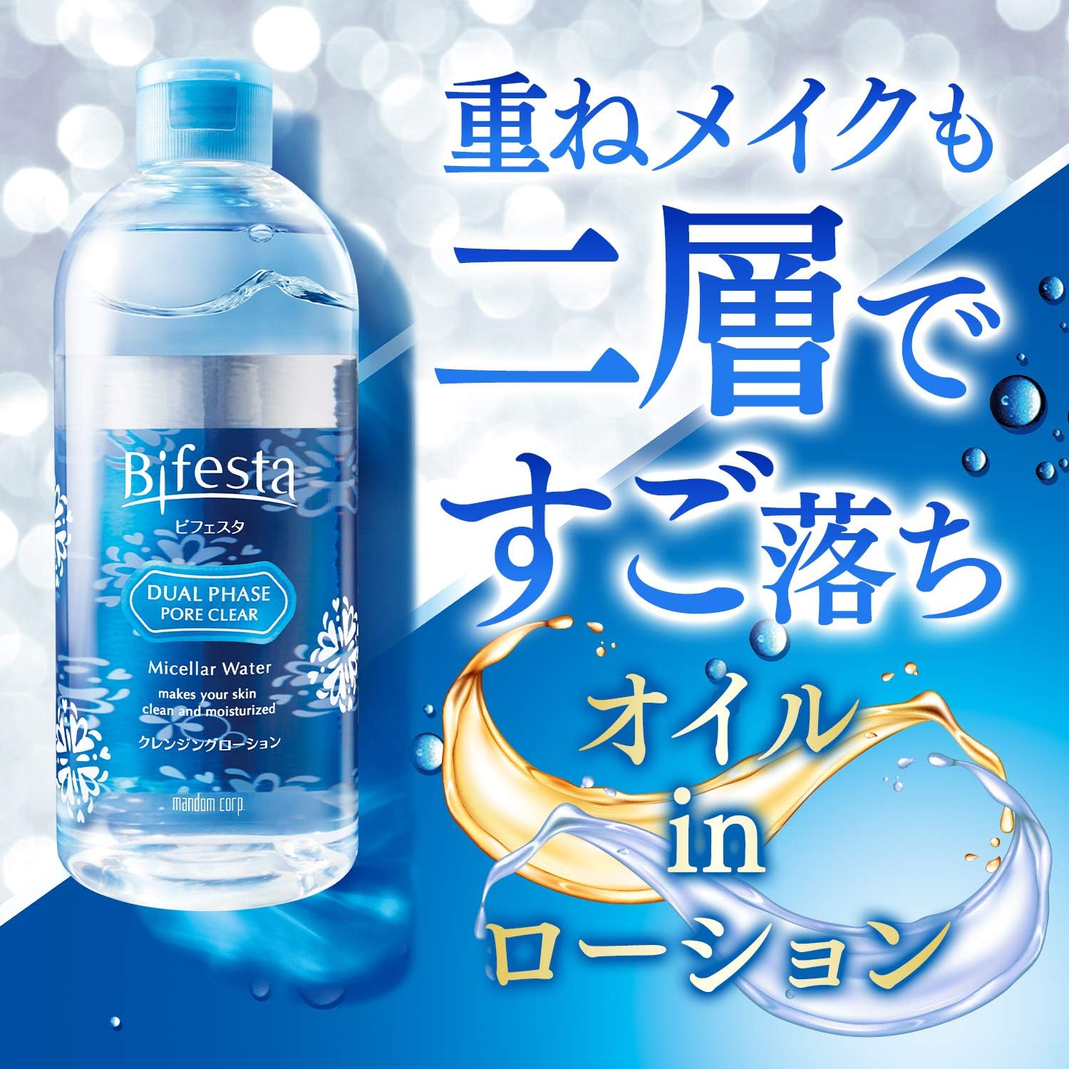 Amazon Bifesta ビフェスタ クレンジングローション デュアルフェイズポアクリア クレンジングウォーター メイク落とし 毛穴汚れ 無香料 360ml Bifesta ビフェスタ ビューティー 通販