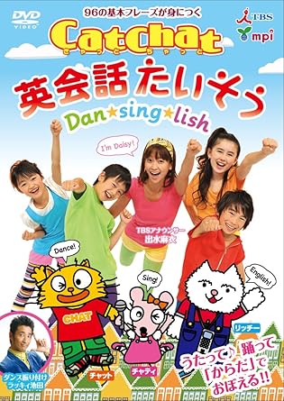 Amazon Com Catchat英会話たいそう Dan Sing Lish Dvd Movies Tv