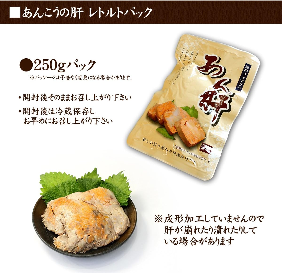 Amazon あんこう肝 レトルトパック 250g あん肝 ネコポス アン肝250g 株式会社オーシャンフーズ 塩辛 珍味 通販