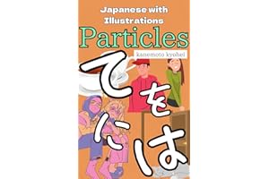 Japanese with Illustrations : The Particles (Japanese Edition)