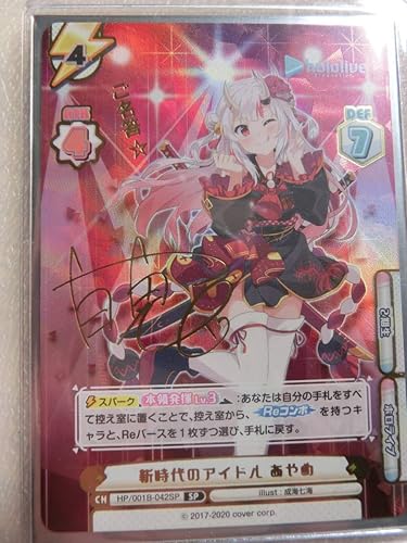 Amazon ご名答 Reバース ホロライブ Hololive Sp サイン 新時代のアイドル あやめ 百鬼あやめ 0227 おもちゃ ホビー