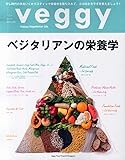 Veggy(ベジィ) 2015年 08 月号 [雑誌]