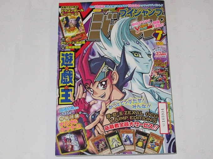 Amazon Co Jp Vジャンプ 11年7月号 遊戯王大特集 One Piece トリコ Narutoドラゴンボールヒーローズ Pokemon ドラクエ カード２枚 ホビー 通販
