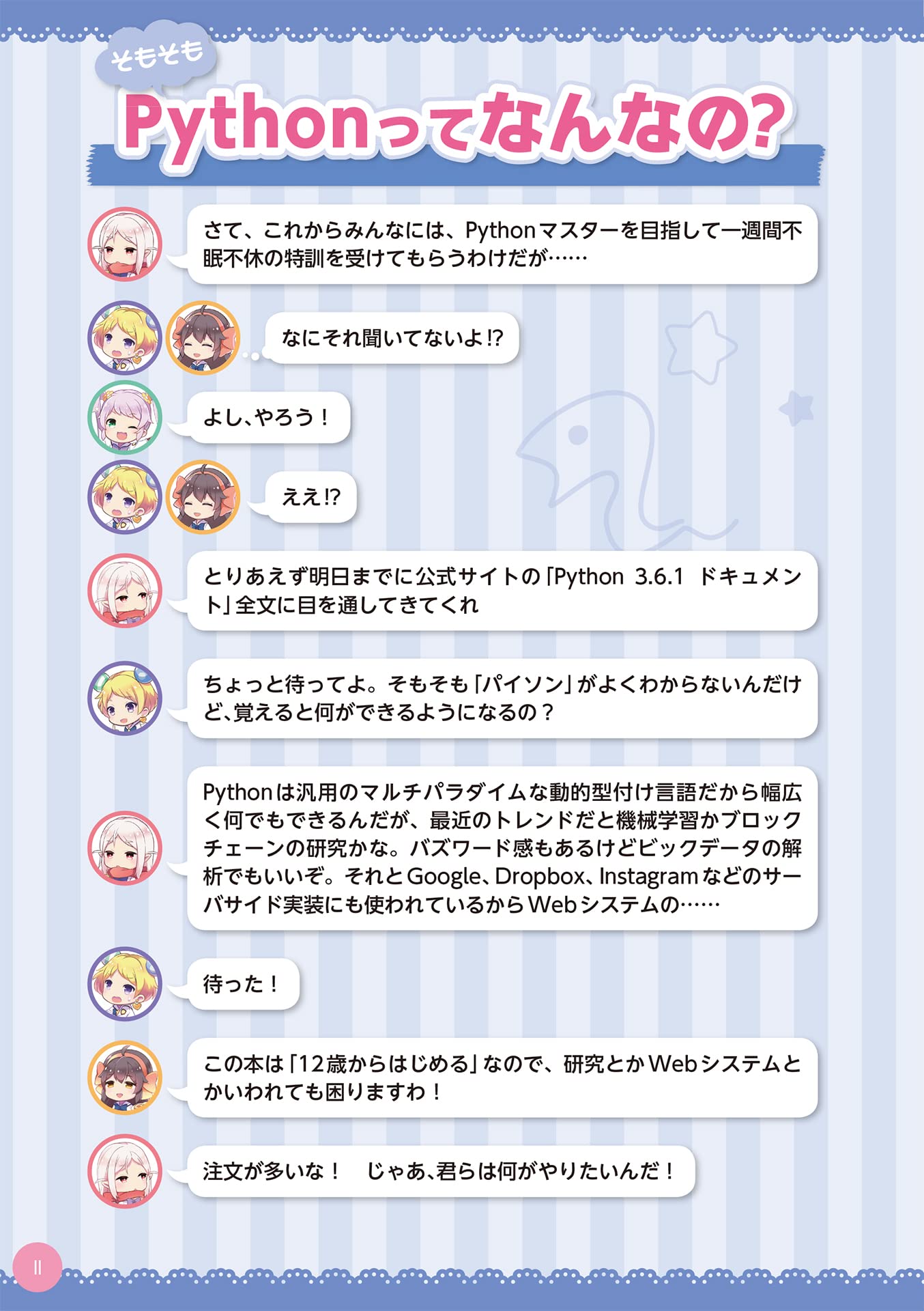 12歳からはじめる ゼロからの Pythonゲームプログラミング教室 大槻有一郎 リブロワークスpython部 雪印 本 通販 Amazon