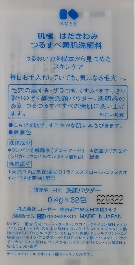 Amazon 肌極 はだきわみ つるすべ素肌洗顔料 0 4g 32包 肌極 ハダキワミ 洗顔パウダー 通販