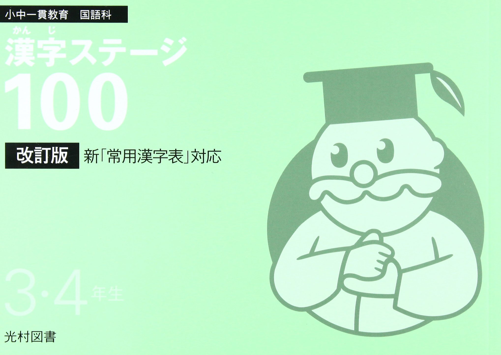 Kanji Sutei Ji Hyaku Shoi Chui Ikkan Kyoi Iku Kokugoka 2 Toi Kyoi To Shinagawaku Kyoi Iku Iinkai Mitsumura Tosho Shuppan Kabushiki Gaisha Amazon Com Books