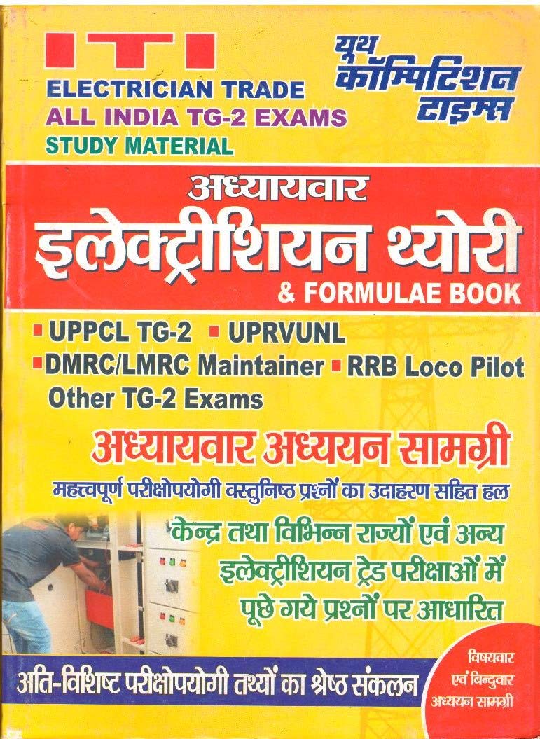 Amazon Great Indian Festival 2022 Electrician Theory & Formulae Book