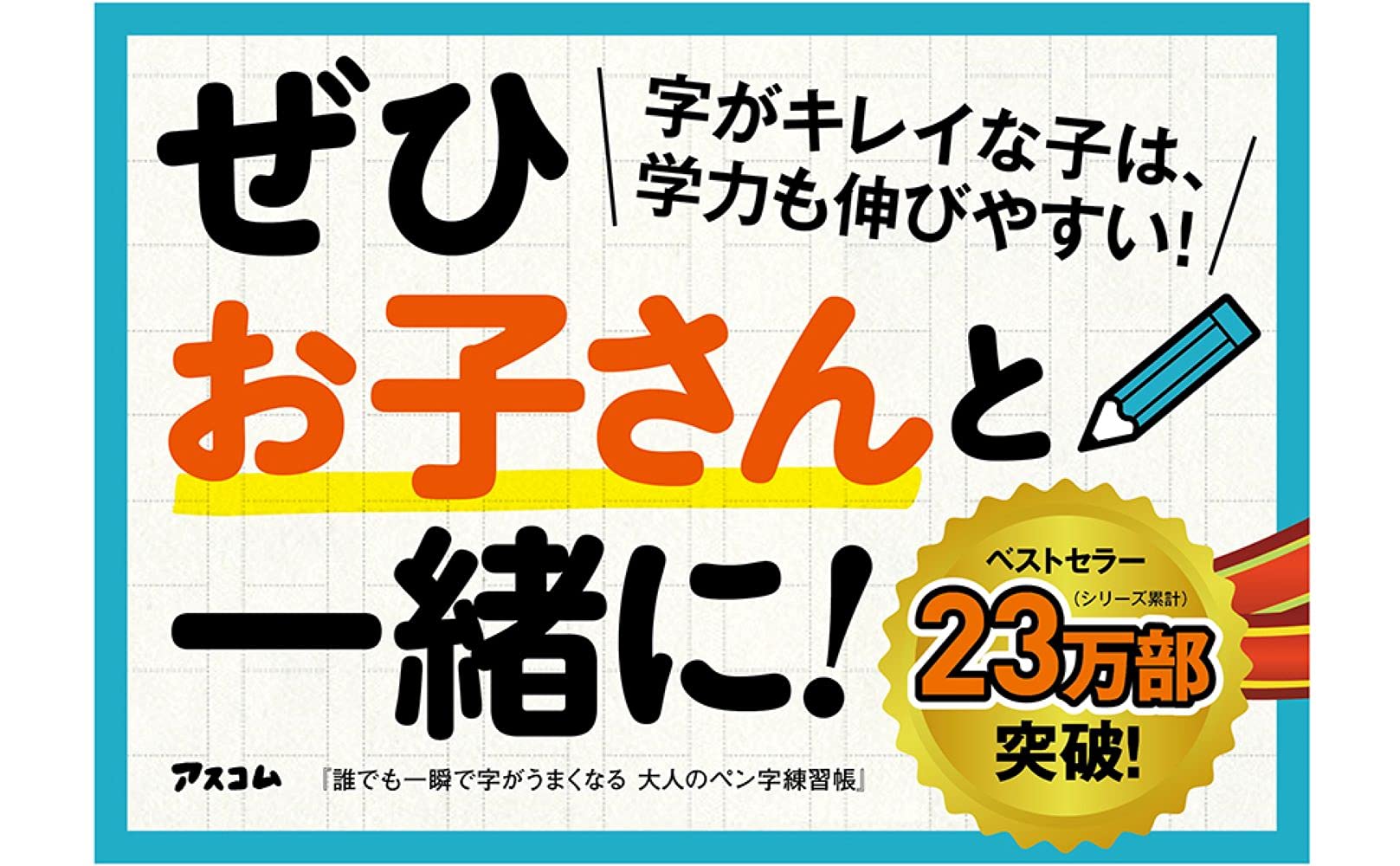 誰でも一瞬で字がうまくなる大人のペン字練習帳 萩原 季実子 本 通販 Amazon