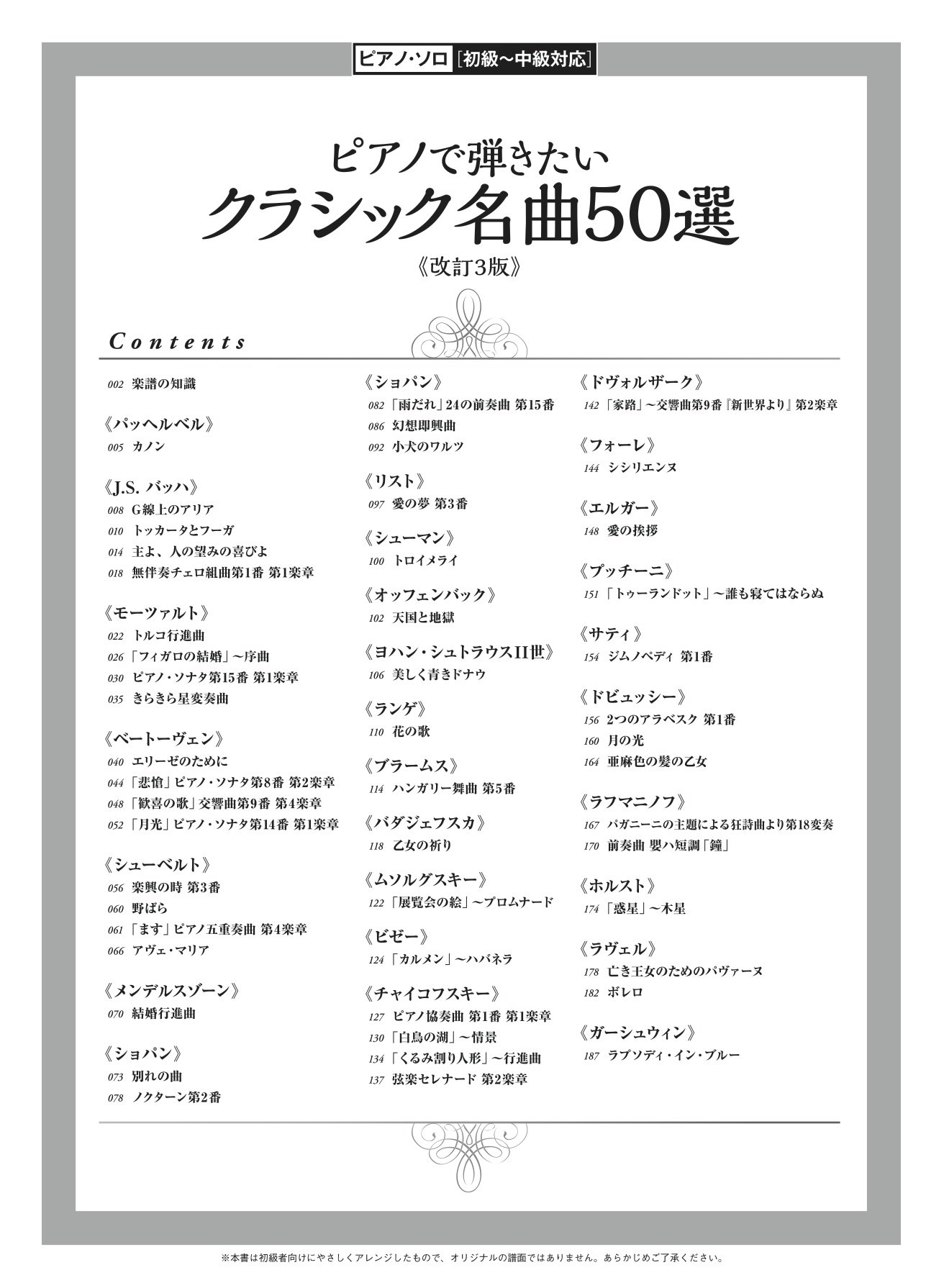 ピアノで弾きたいクラシック名曲50選 改訂3版 ピアノ ソロ シンコーミュージック スコア編集部 本 通販 Amazon