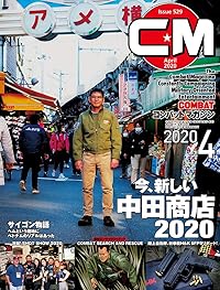コンバットマガジン 2020年4月号