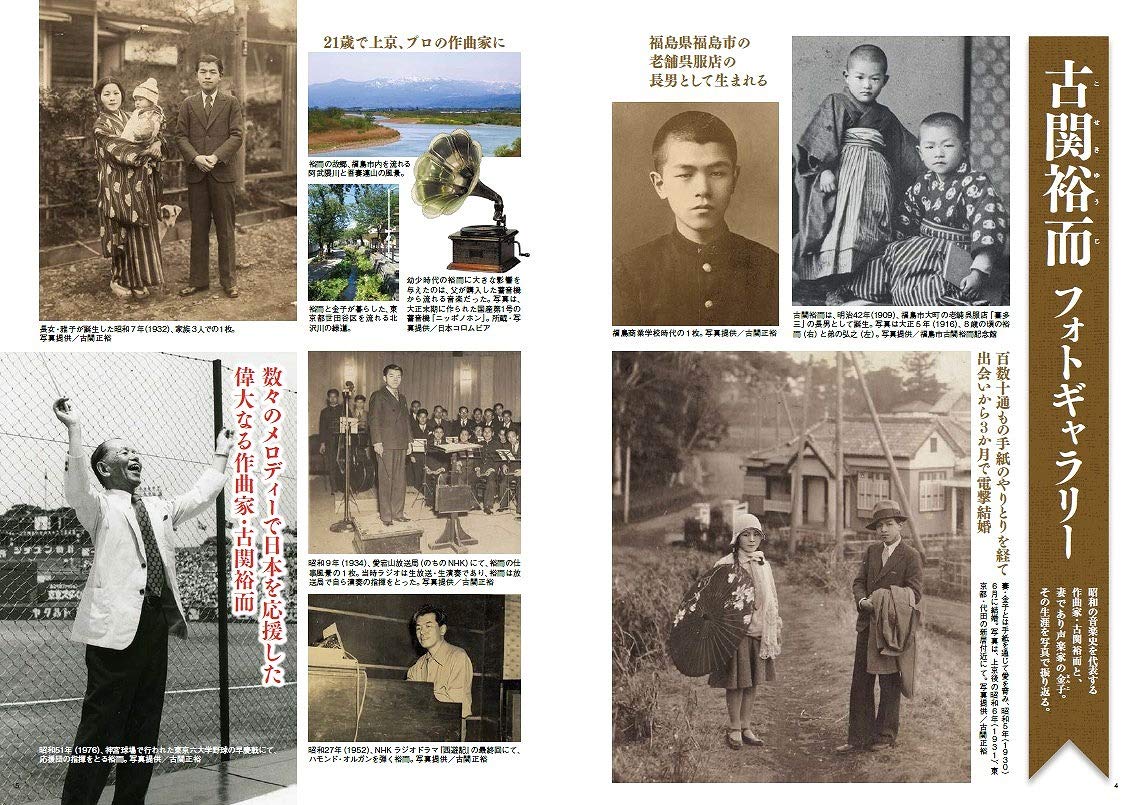 古関裕而の生涯 傑作メロディーcd付き Tjmook 古関 正裕 本 通販 Amazon