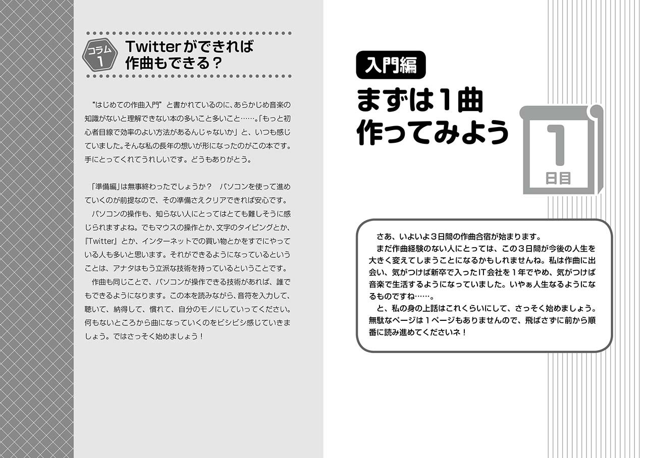 作りながら覚える 3日で作曲入門 Monaca Factory 10日p 本 通販 Amazon