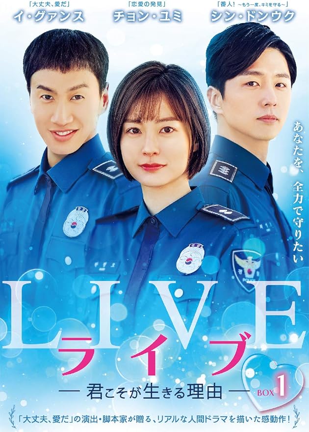 Amazon ライブ 君こそが生きる理由 Dvd Box1 Tvドラマ